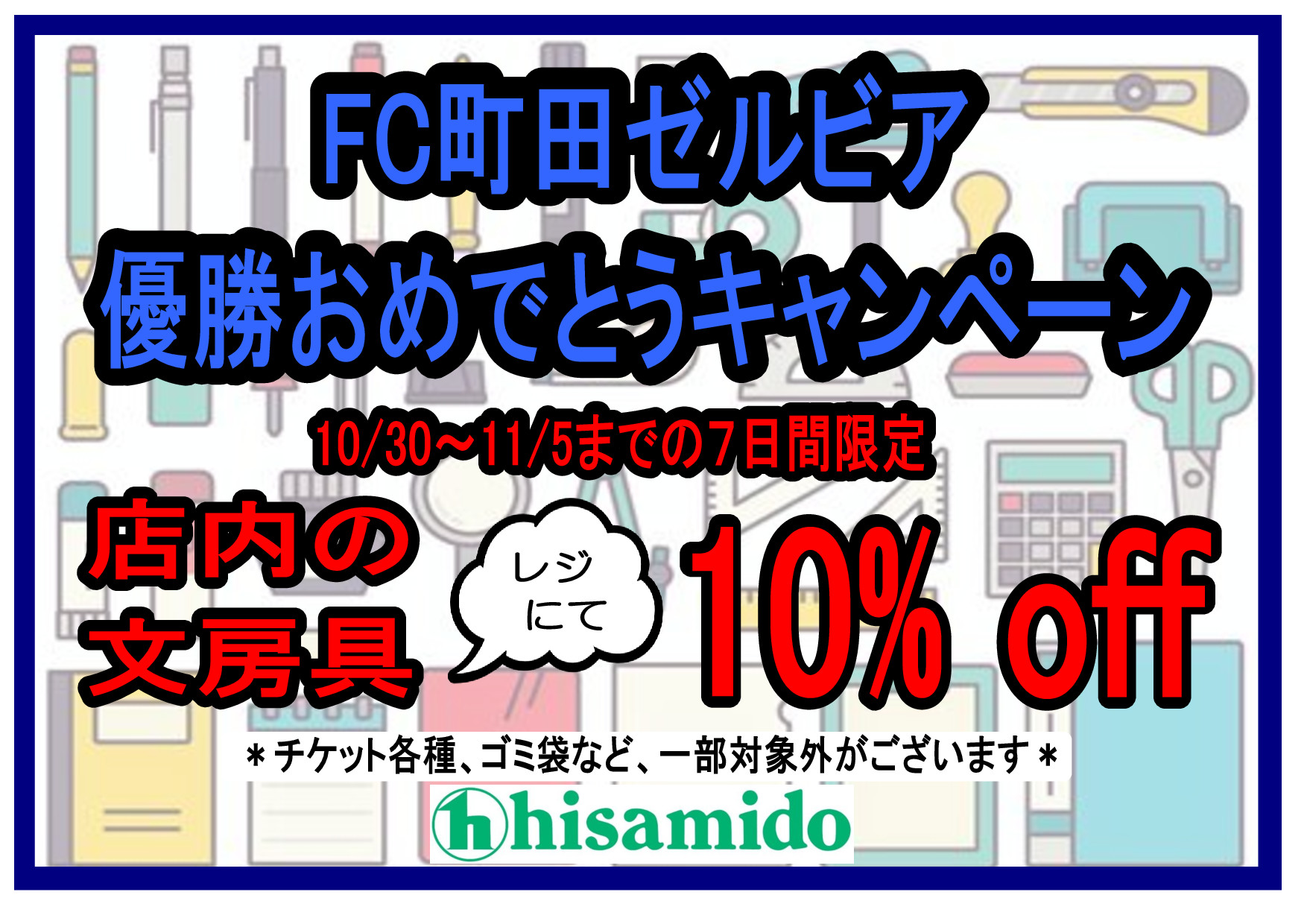 久美堂 – 町田に根を張り78年。本で皆さんに勇気と元気を与えたい！！